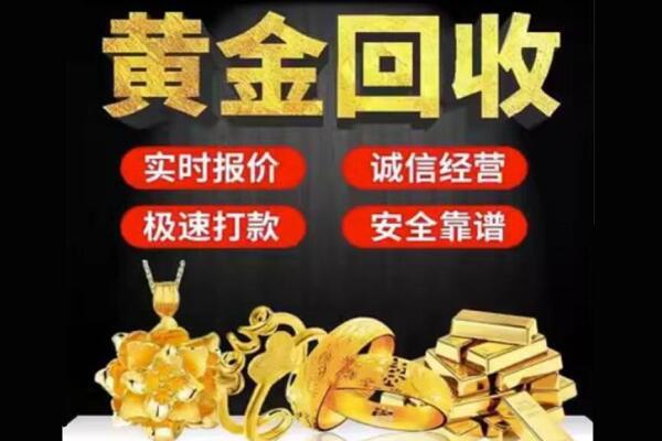 海北回收黄金