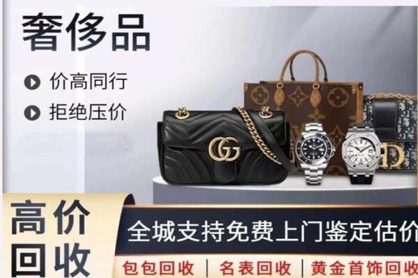 海北高价回收奢侈品.jpg